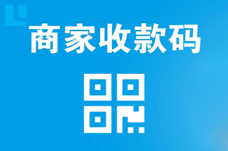 纳雍拉卡拉商家收款码